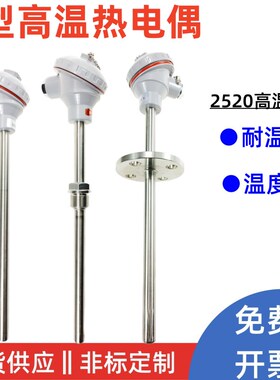 高温K型热电偶探头2520材质WRN-130/120/230测温仪310S温度传感器