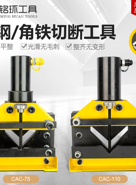 电动液压角钢切断器便捷式切割机角铁手动割断机CAC-75/110/150