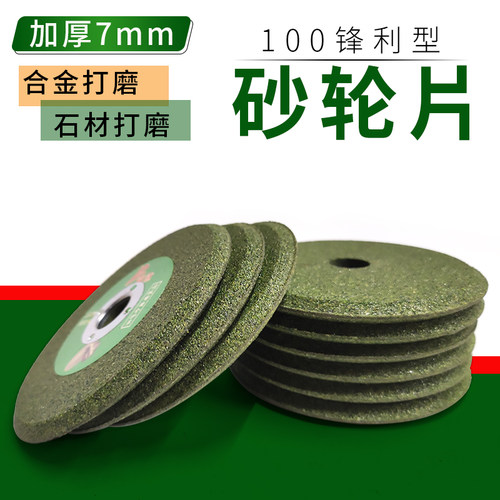 角磨机100切割片加厚砂轮片磨合金属不锈钢磨光打磨石材修边锯片