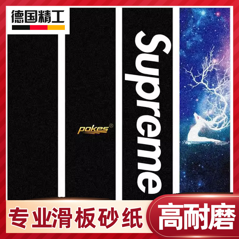 德国工艺滑板专用砂纸长板舞板双翘板防滑小鱼板防水贴纸动漫卡通