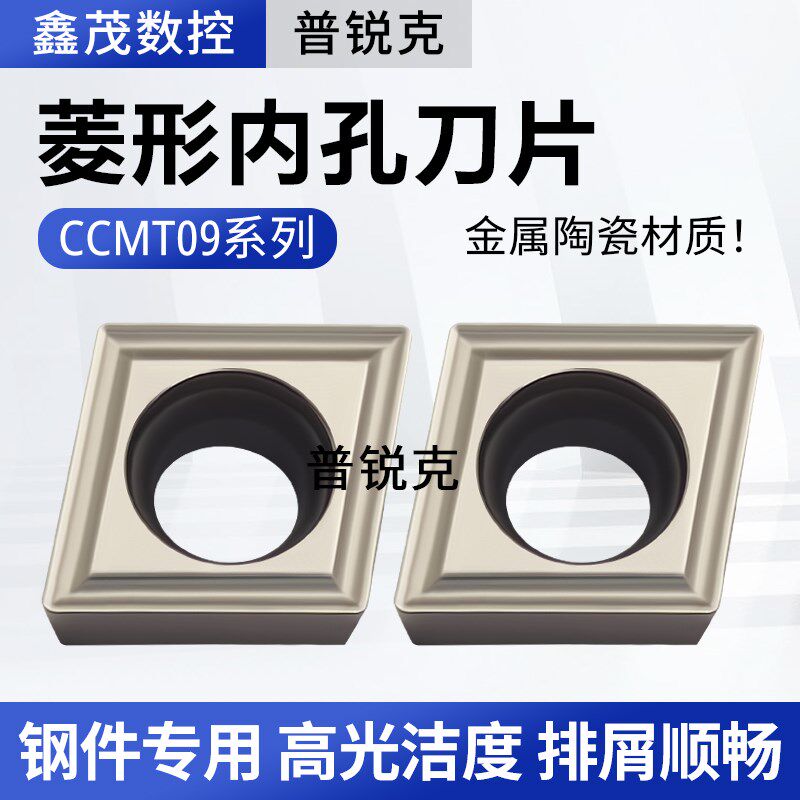 菱形内孔金属陶瓷数控刀片CCMT09T304-TC PT3000镗孔车刀车床刀粒