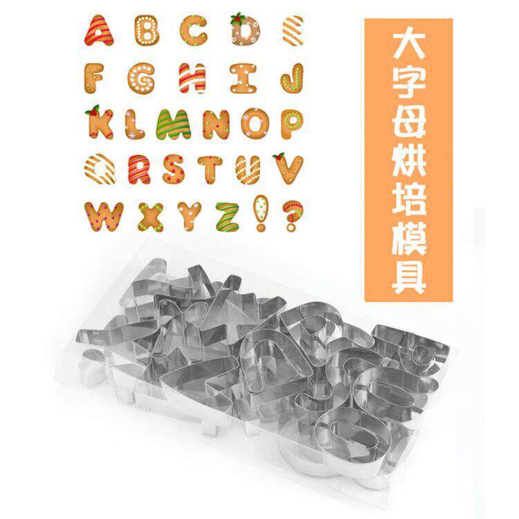26个大号字母不锈钢饼干模套装曲奇饭团切模蛋糕翻糖模具烘焙用品