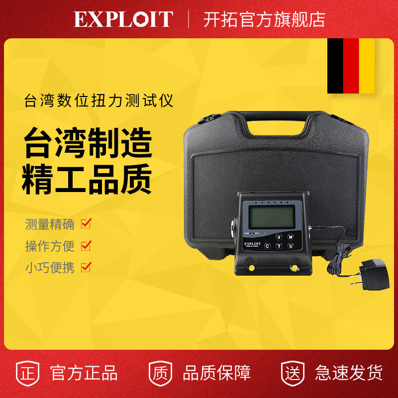 开拓台湾制造数显数字扭力测试仪高精度扭矩测试仪器81.5-815Nm
