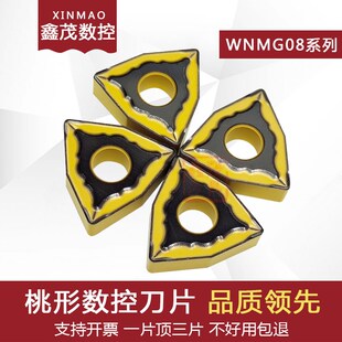 SC4025 钢件不锈钢专用 桃形外圆数控车刀片WNMG080408 普锐克