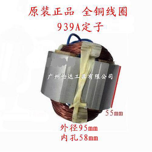 百世得355切割机定子战雕939A钢材机转子弘正939切割机定子55线圈