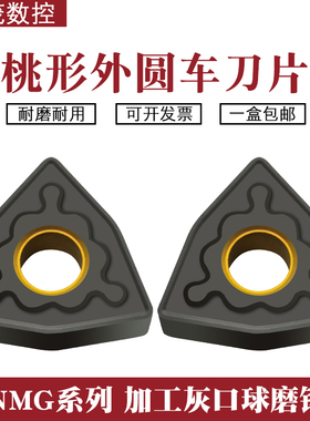 桃形外圆数控车刀片WNMG080408-GH 080412-GH UC5115灰口球磨铸铁