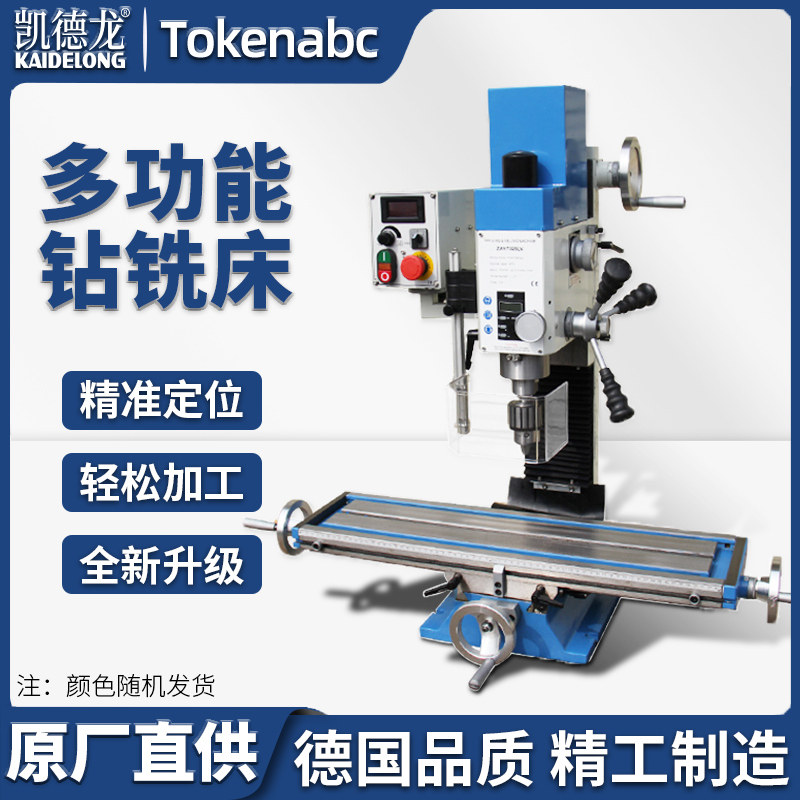 钻铣一体机多功能钻铣床台钻工业级家用小型铣床立式钻床钻孔攻丝