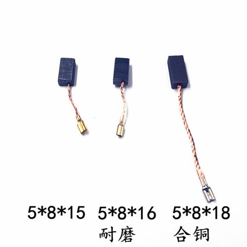 碳刷  尺寸5*8*18mm 5*8*15 5*8*16  含铜 线长30mm 电机专用电刷