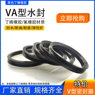 VA/VD水封V型旋转密封圈丁晴橡胶无骨架油封防尘va3-40A VS型密封
