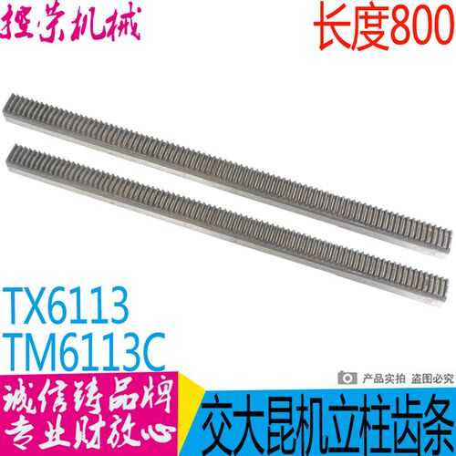 昆机TM6113镗床齿条 昆机TX6113C镗床齿条 交大昆机镗床齿条 现货
