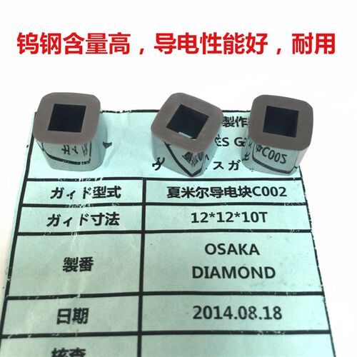 阿奇夏米尔导电块慢走丝线切割导电块夏米尔给电板c001可开口c002