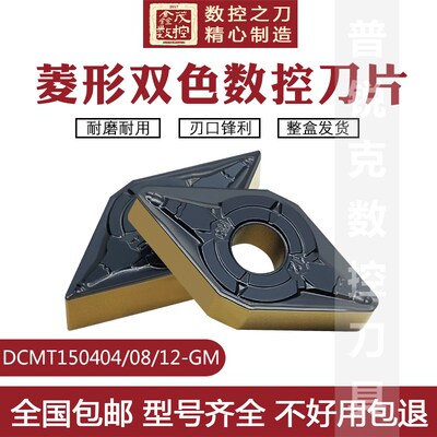 菱形外圆数控刀片DNMG150404-GM 150408-GM 150412-GM 8135钢件用