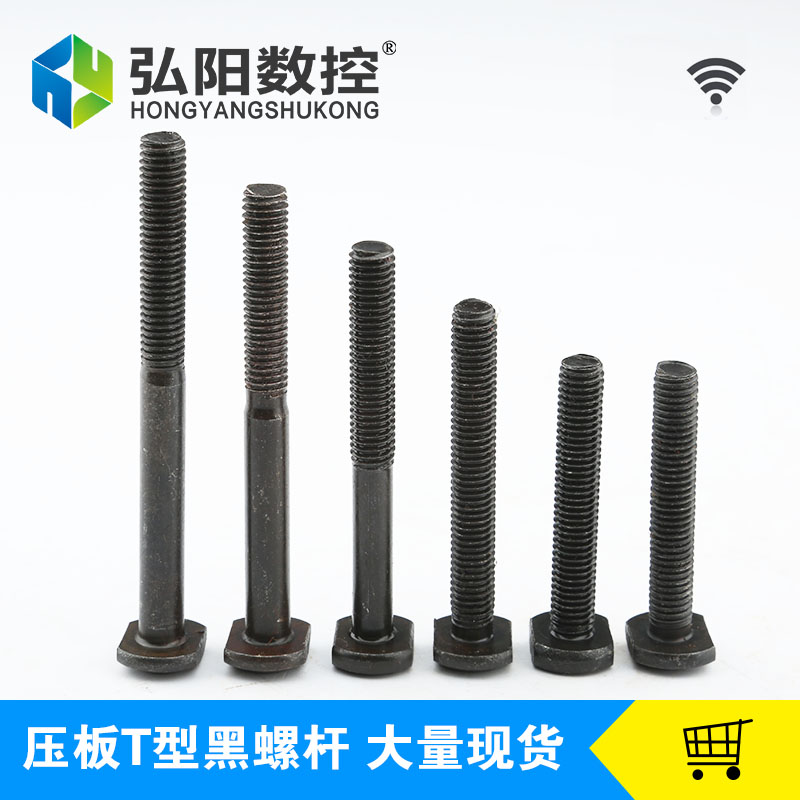 弘阳雕刻机压板 雕刻机高强度压板 T型黑螺杆夹具 小型雕刻机配件图片