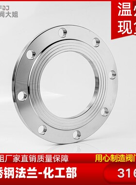 316L不锈钢法兰盘化工部锻打HG/T20592国标平对焊法兰片PN25
