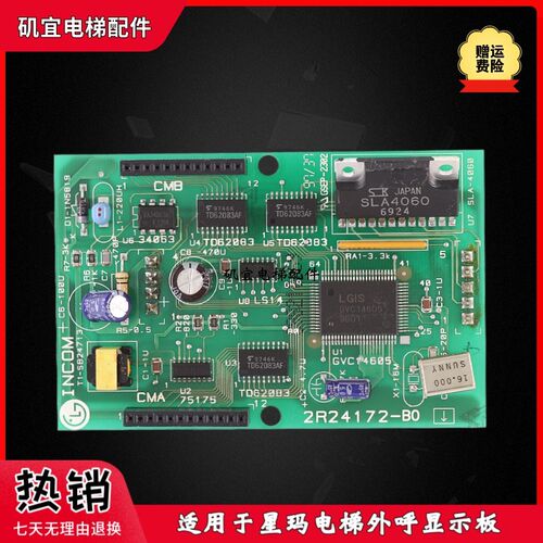 LG星玛外呼显示板INCOM 电路板2R24172-B0 原装现货实拍