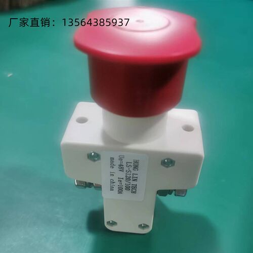LS-S120-0叉车急停开关ED100-1中力小金刚紧急断电启动电源开关总