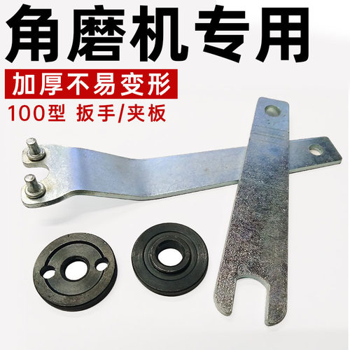 手砂轮角磨机加厚扳手螺母压板切割锯片100型通用夹板螺丝帽配件