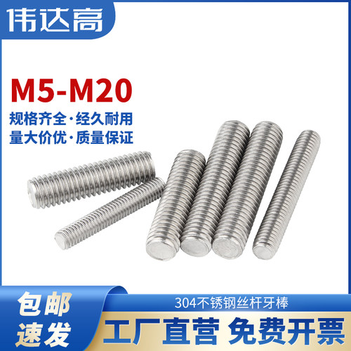 304不锈钢牙条丝杆 通丝全螺纹螺杆短牙棒螺丝螺栓螺柱M5M6M8M20
