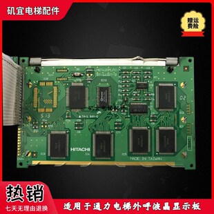 适用于通力电梯外呼液晶显示板658801G03 rev0.2实拍现货议价