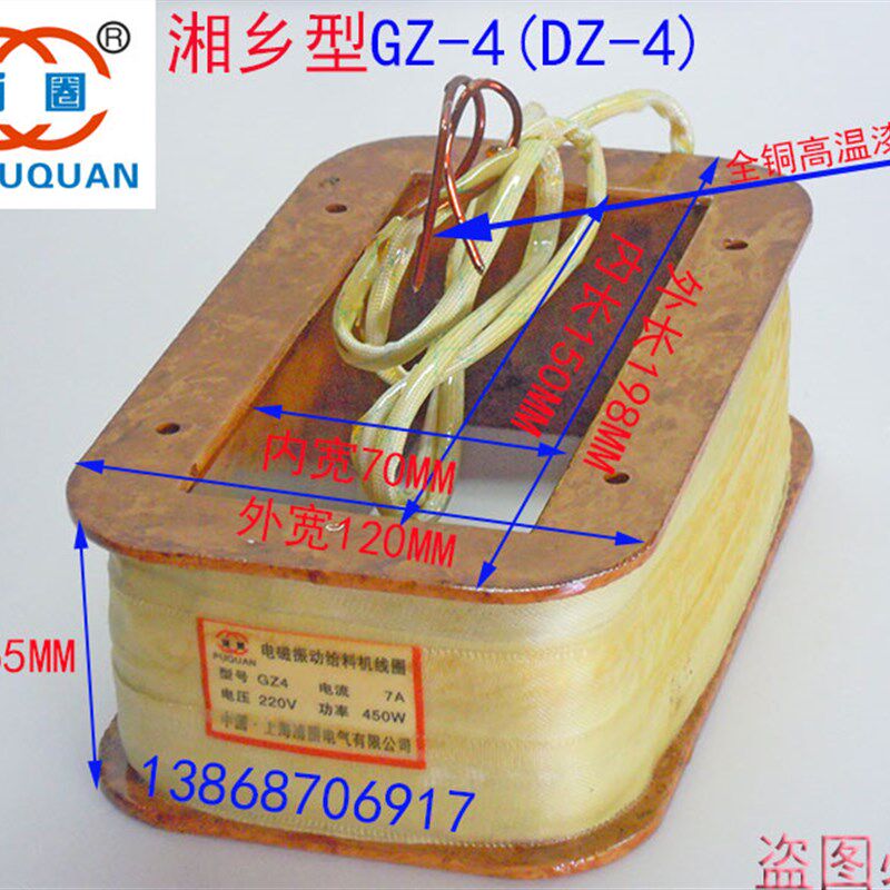 GZ4DZ4电磁振动给料机线圈 喂料机下料机线圈全铜 湘乡型