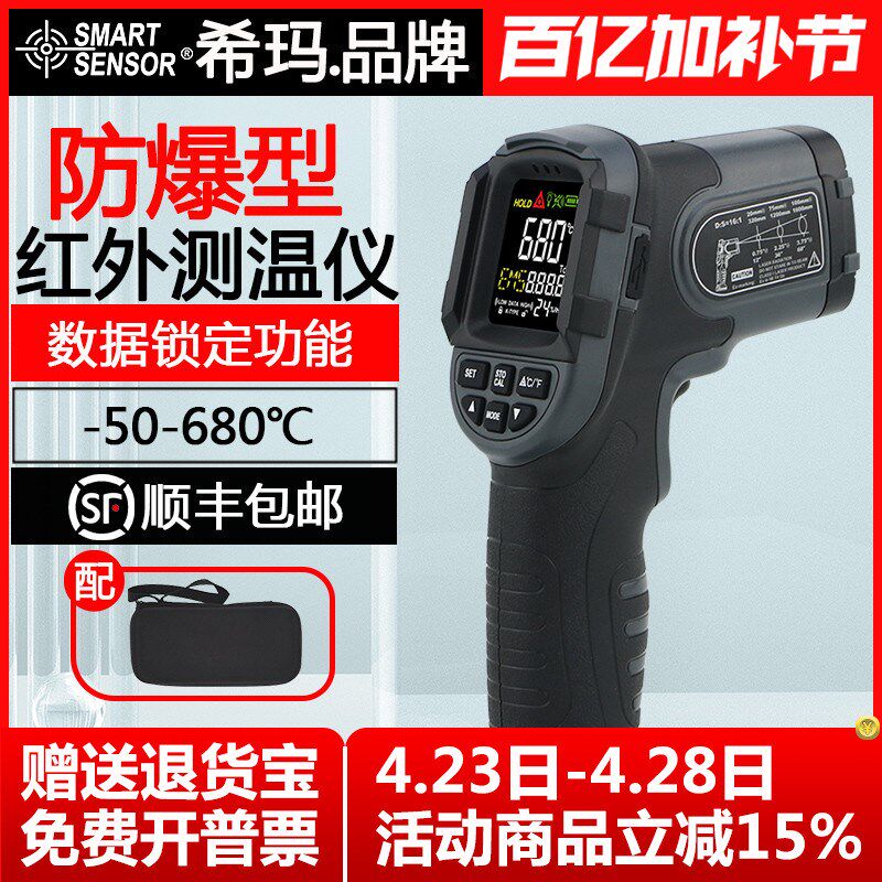 希玛ST650防爆认证红外线测温仪工业级手持高精度数显温度测量仪