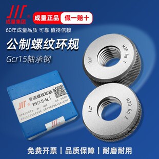 正品 成量螺纹环规通止规M24M27M30M33粗牙细牙高精度6G川牌环规6H