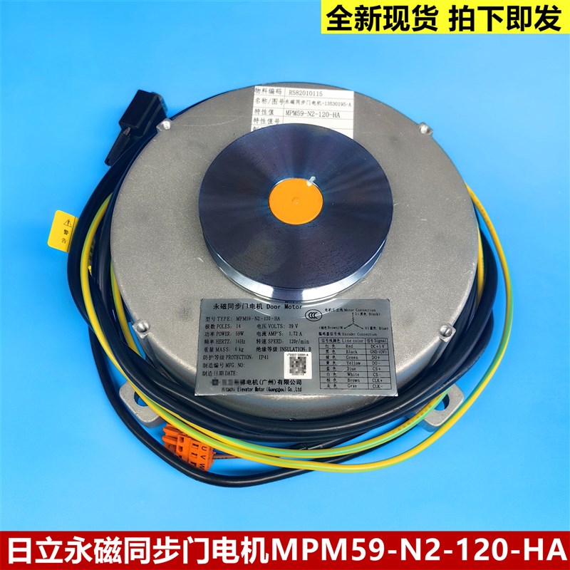 全新日立电梯永磁同步门电机 MPM59-N2-120-HA HGE电梯门机原装