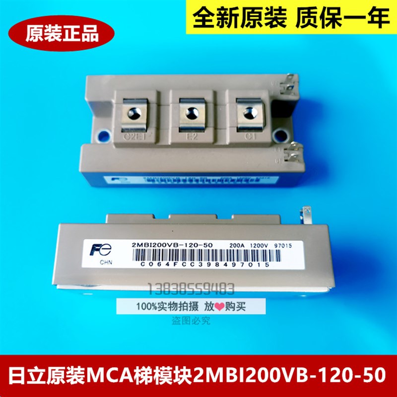 全新原装日立电梯MCA梯模块2MBI200VB-120-50 /2MB1200VB-120-50