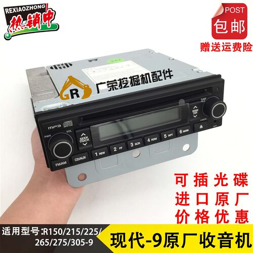挖掘机配件 现代R150/215/225/265/275/305/370-9 收音机 VCD机