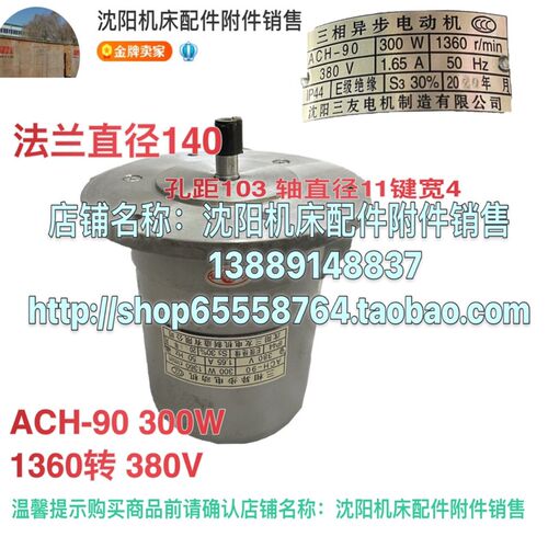 安阳机床厂C630-1快速电机 ACH-90 300W 轴11 原厂快速电机大法兰