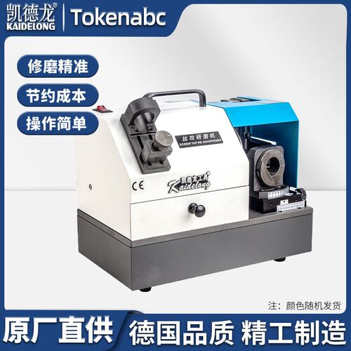 凯德龙KDL-Y3C丝锥研磨机刃槽磨刀机直螺旋便携式砂轮工具小机