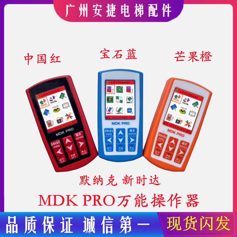新时达默纳克英威腾MDK PRO服务器电梯解密多合一万能操作器MDK15