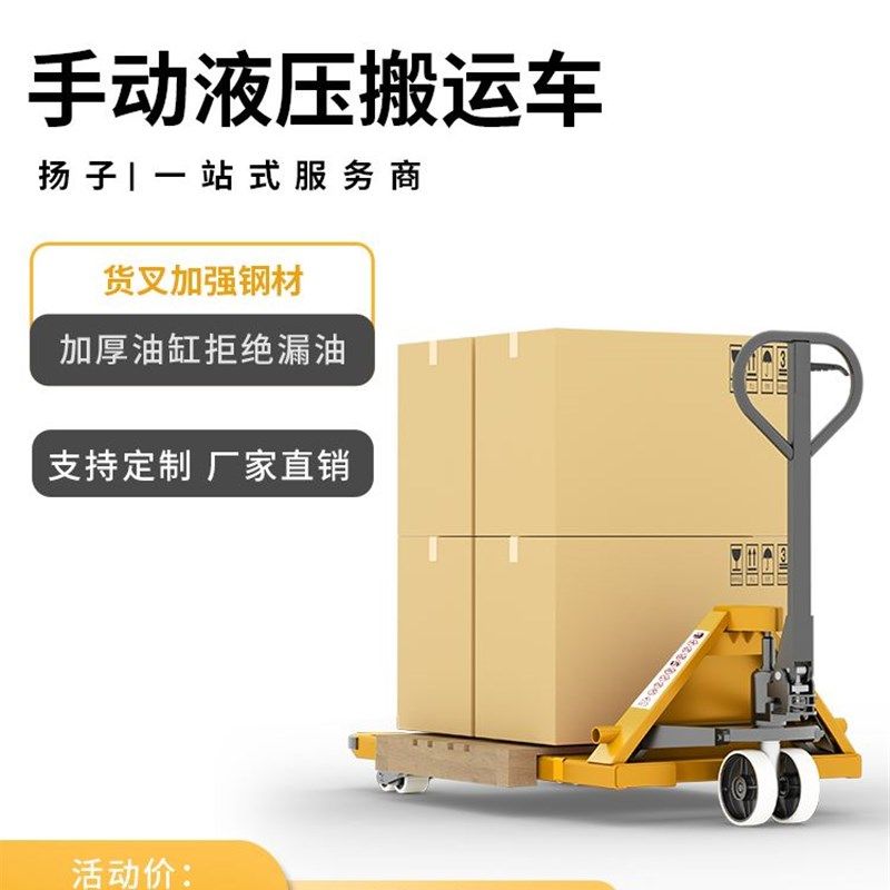 扬子叉车手动液压搬运车升降手推液压叉车3吨2吨随车叉车手动地牛