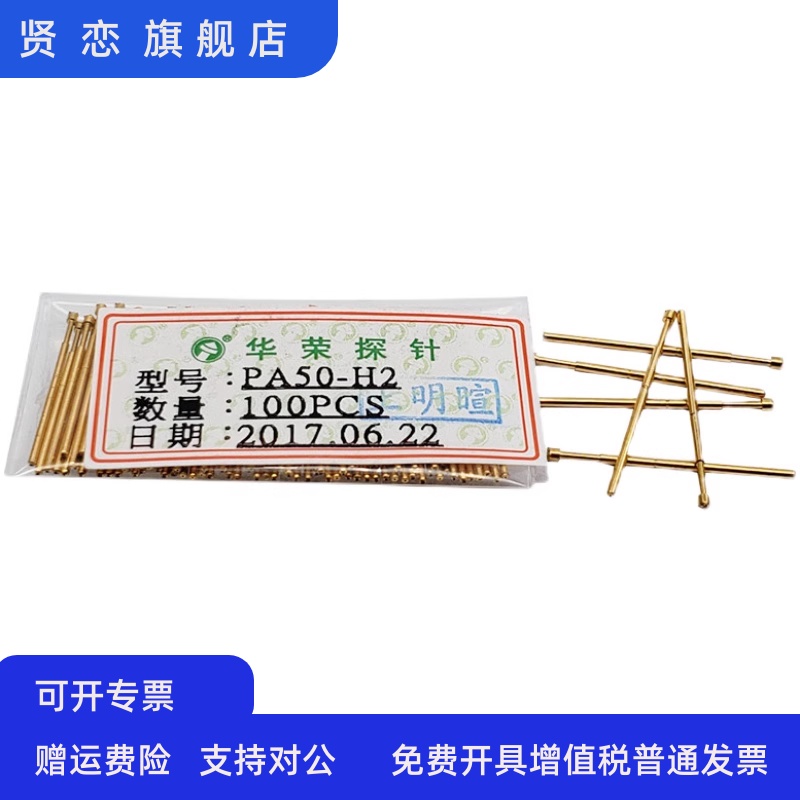 特惠 华荣探针PA50-Q1 A2 B J H D G LM T E3 测试针0.68MM烧录针