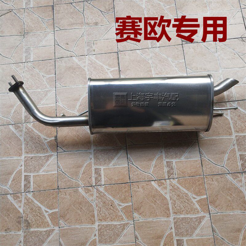 适用于 10款雪佛兰新赛欧1.2 1.4 三厢不锈钢排气管后节 消声器尾