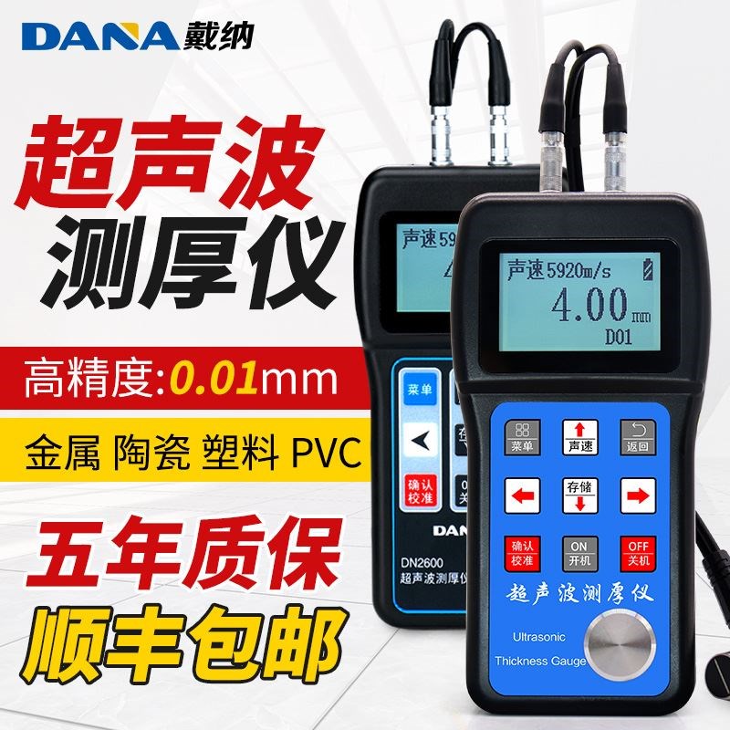 戴纳DN2600DN290超声波测厚仪高精度钢板测厚仪管壁厚度测量仪