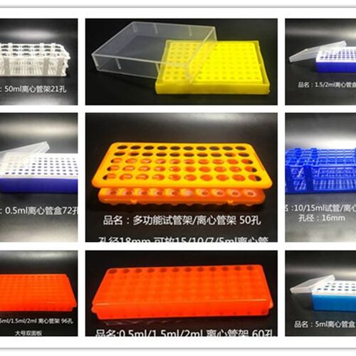 0.2ml/0.5ml/1.5ml/2ml/5ml/10ml/15ml/50ml离心管盒/试管架