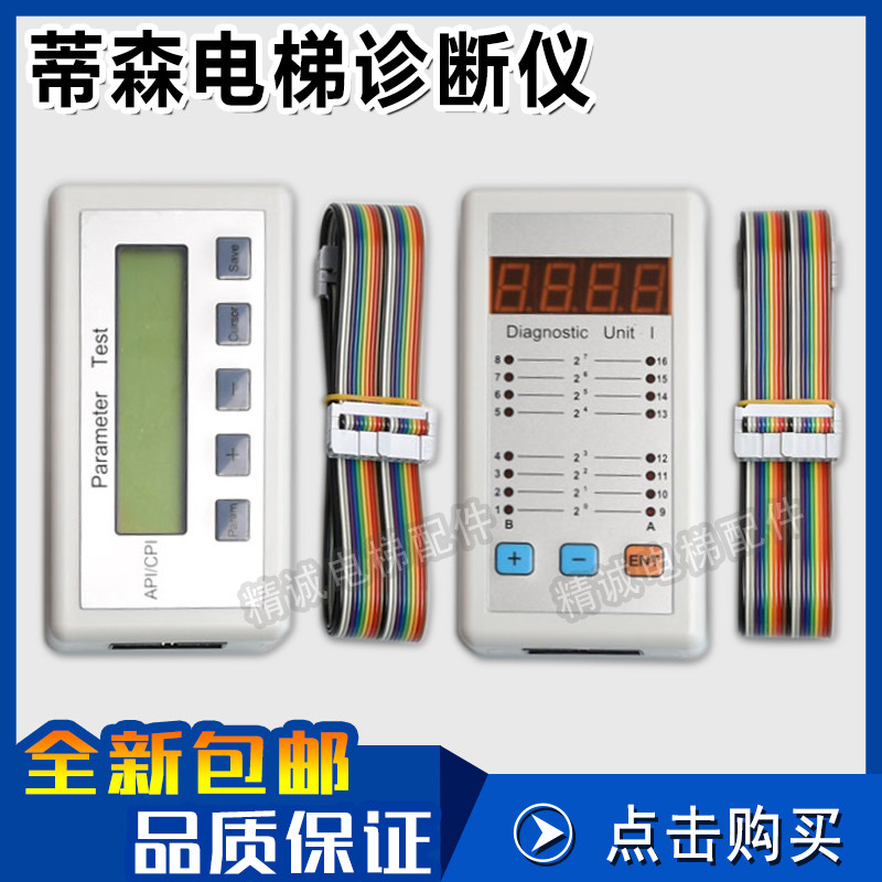 电梯配件蒂森电梯诊断仪服务器系统故障操作器PT型/I型调试变频器