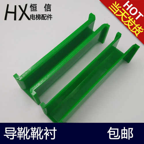 电梯配件131绿导靴老款B型导靴内径10/16mm导靴通力电梯131靴衬