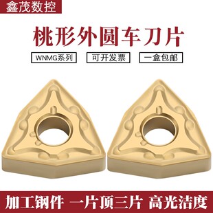 UE6020钢件车床刀粒 080404 桃型外圆数控车刀片WNMG080408