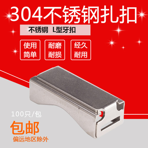 304不锈钢打包扣L型不锈钢扎扣卡扣标牌抱箍扎扣电线杆扣全能夹
