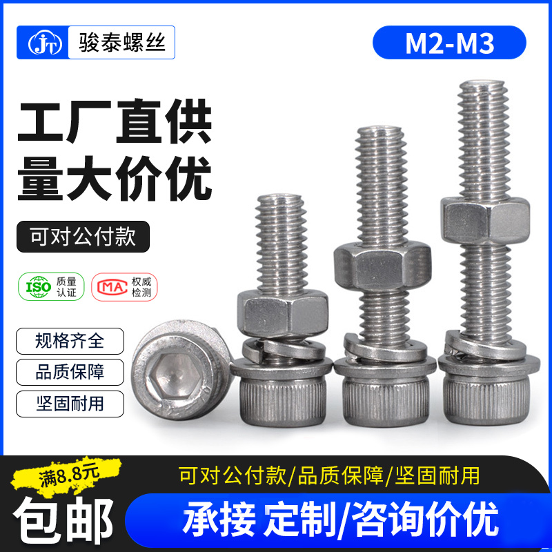 M2M2.5M3 304不锈钢内六角螺丝螺栓螺母平垫弹垫片连接件套装组合