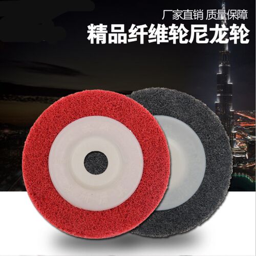 红色尼龙轮抛光轮不锈钢铝合金拉丝打磨片角磨片纤维轮去毛刺包邮