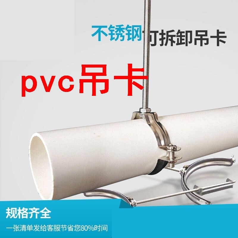 pvc吊卡PVC排落水管75不锈钢吊卡110固定支架160抱箍200排污管道图片