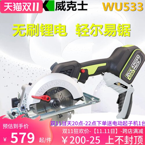 威克士WU533切割机充电式电圆锯无刷锂电锯木工手提锯电锯圆盘锯