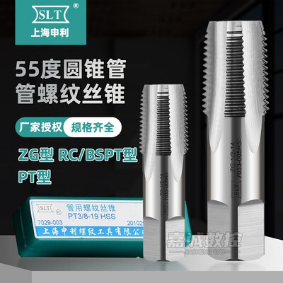 上海申利SLT圆柱管螺纹丝锥G/BSP/PF55度高速钢水管套丝攻牙钻头