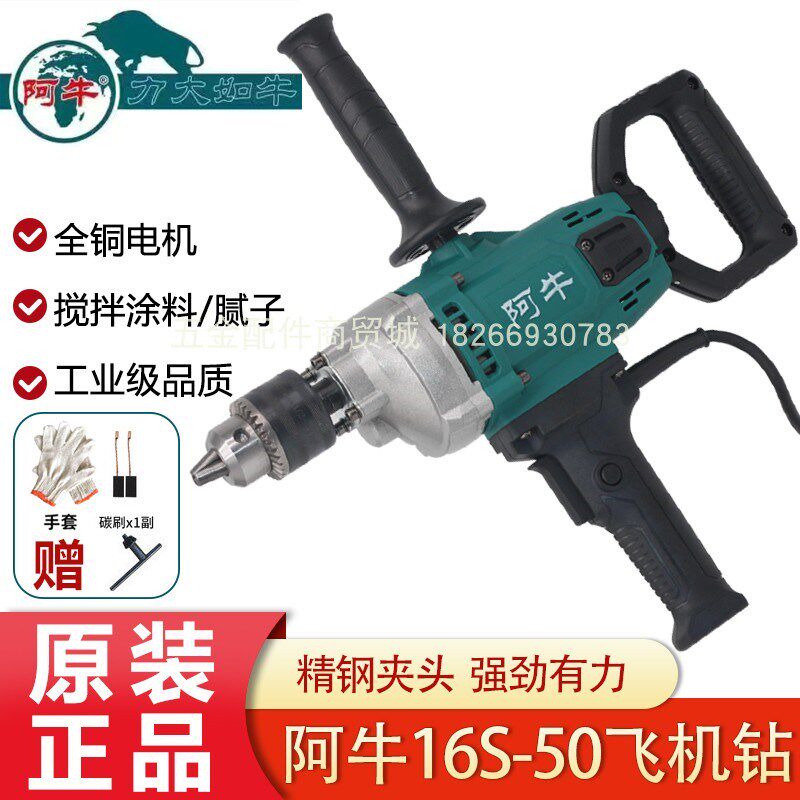 阿牛飞机钻AN16S-50工业级多功能搅拌器腻子粉油漆家装电动工具