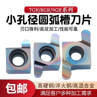 150 250 350 小孔径端面内槽圆弧刀片7 1.25 9GR100 R0.75 1.75