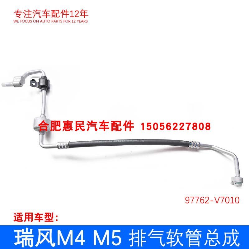 原厂瑞风M4 瑞风M5 压缩机出的排气软管总成 空调管