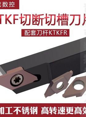 走心机斜口切槽切断数控刀片TKF12R/12L050/100/150/200-S  P6205